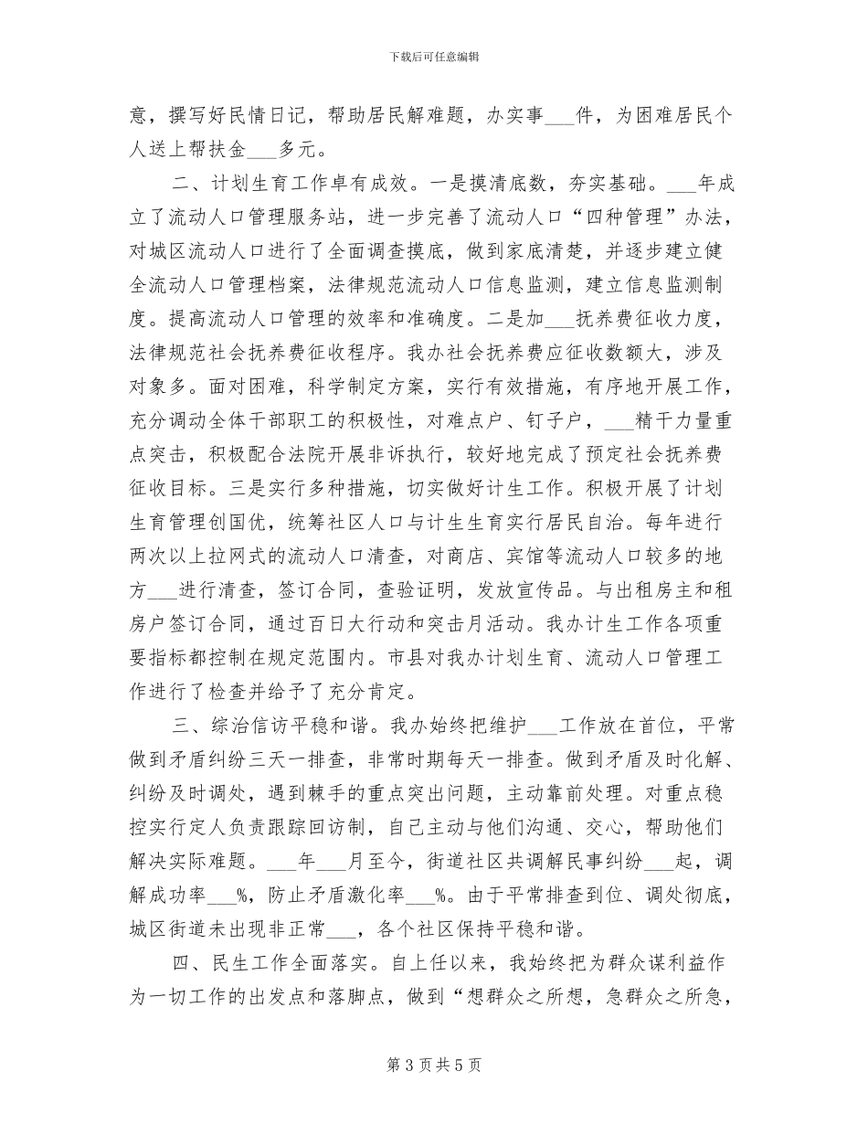 2024年街道办事处主任个人工作总结_第3页