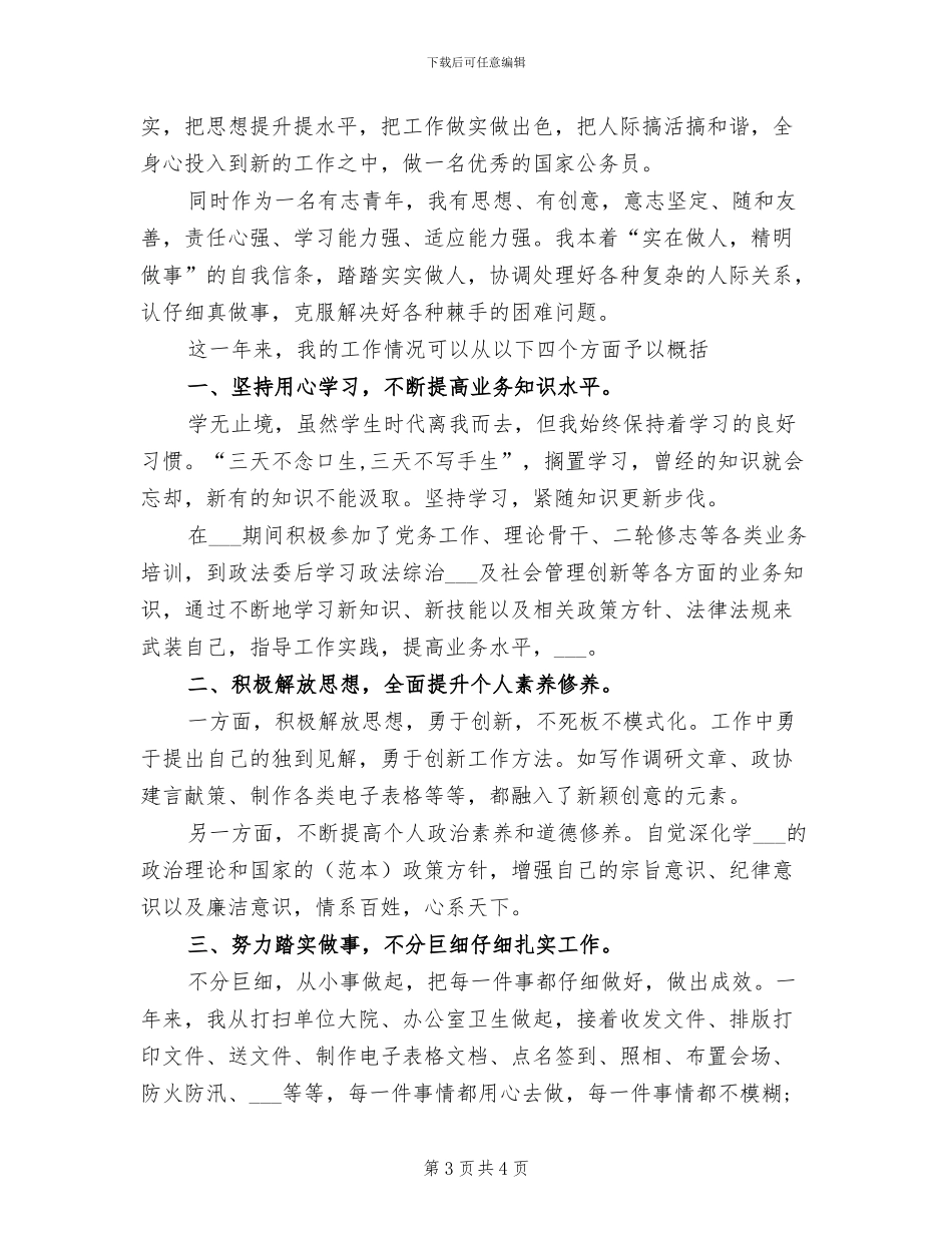 2024年街道公务员个人年度个人工作总结_第3页
