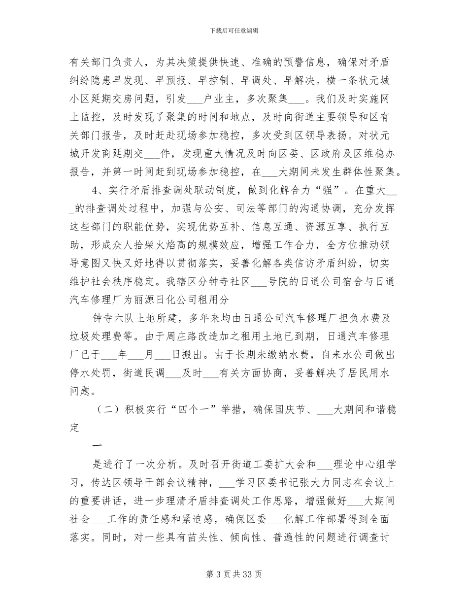 2024年街道信访工作年终总结_第3页