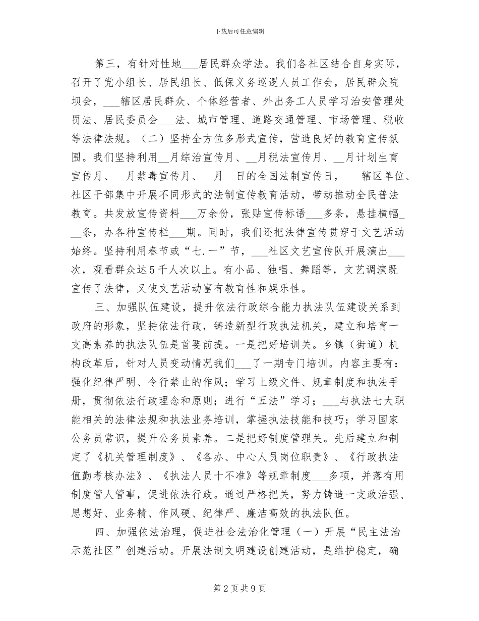 2024年街道办事处依法行政工作总结_第2页