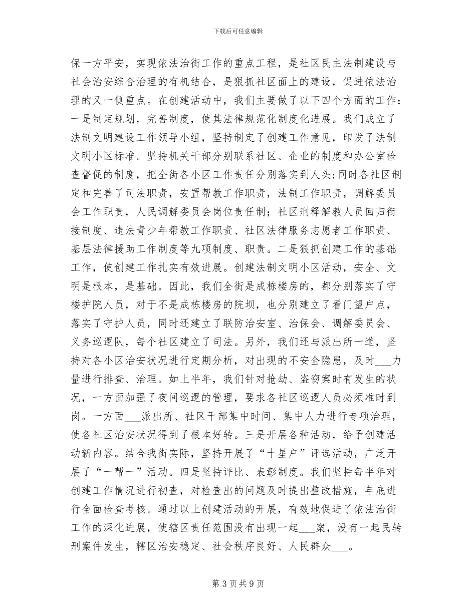 2024年街道办事处依法行政工作总结_第3页