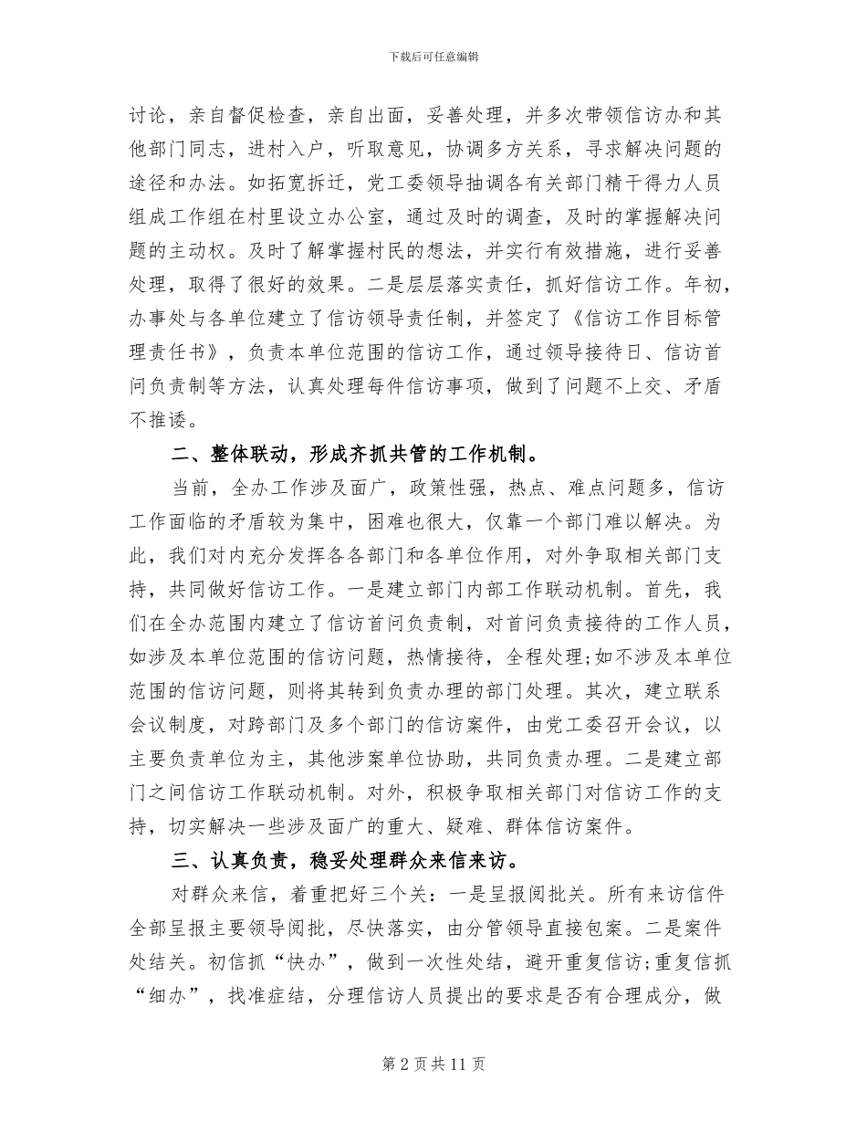 2024年街道办事处信访上半年工作总结_第2页