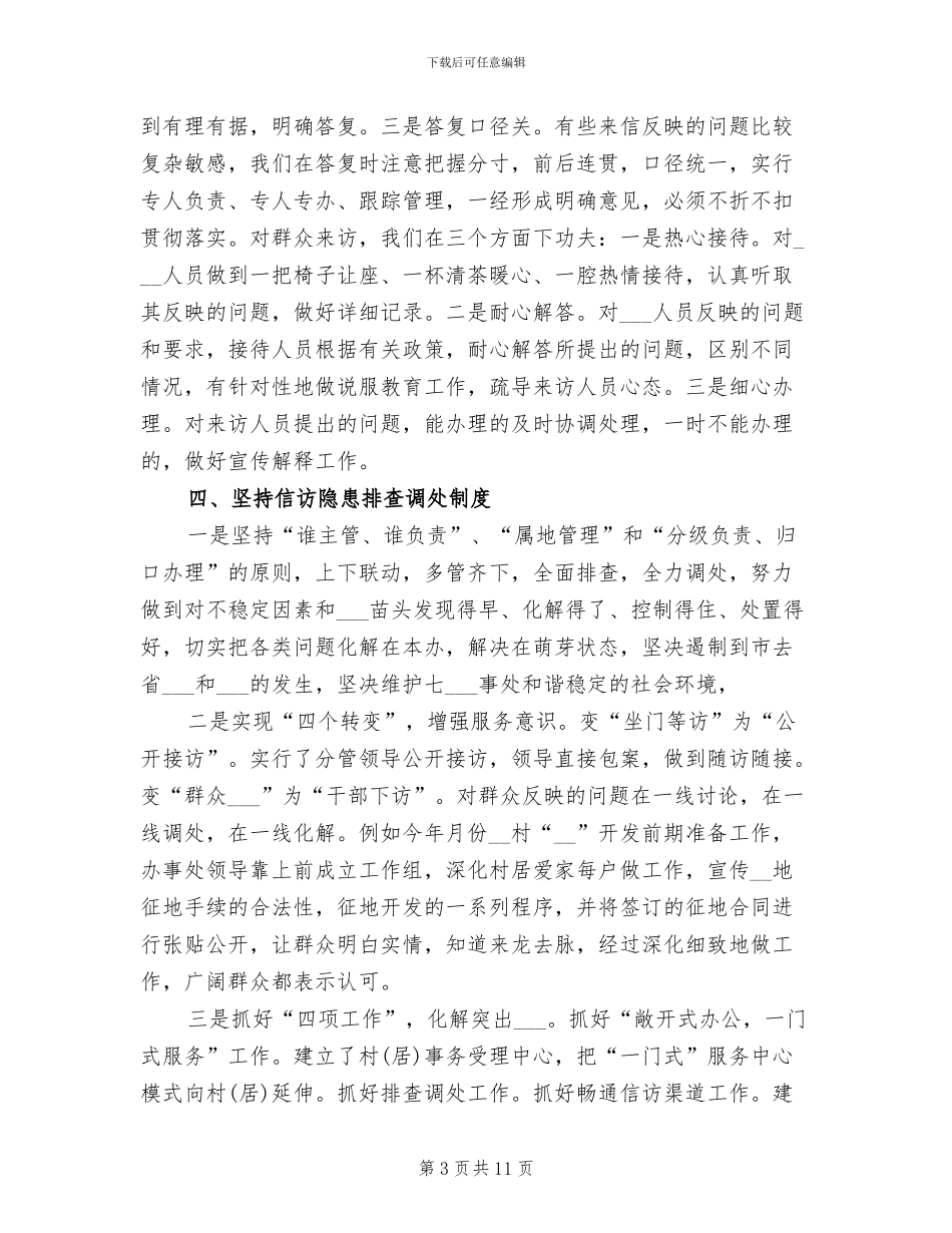 2024年街道办事处信访上半年工作总结_第3页