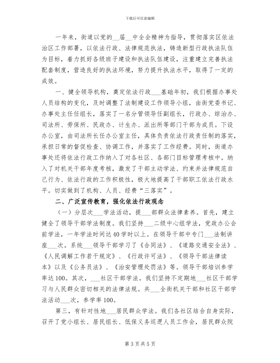 2024年街道办事处人大工作总结_第3页