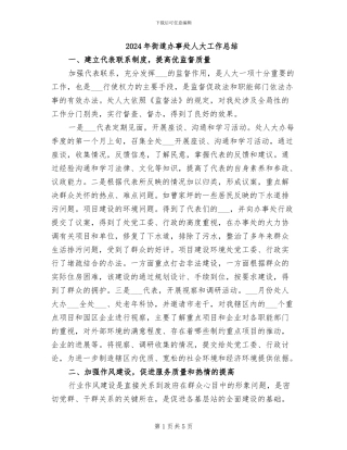 2024年街道办事处人大工作总结