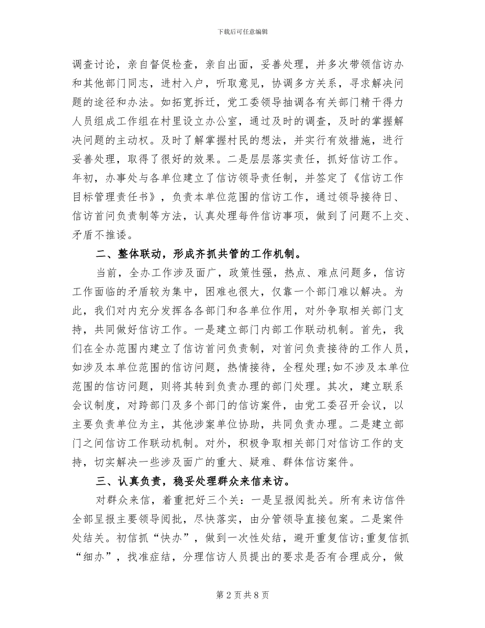 2024年街道办事处信访上半年工作总结范文_第2页