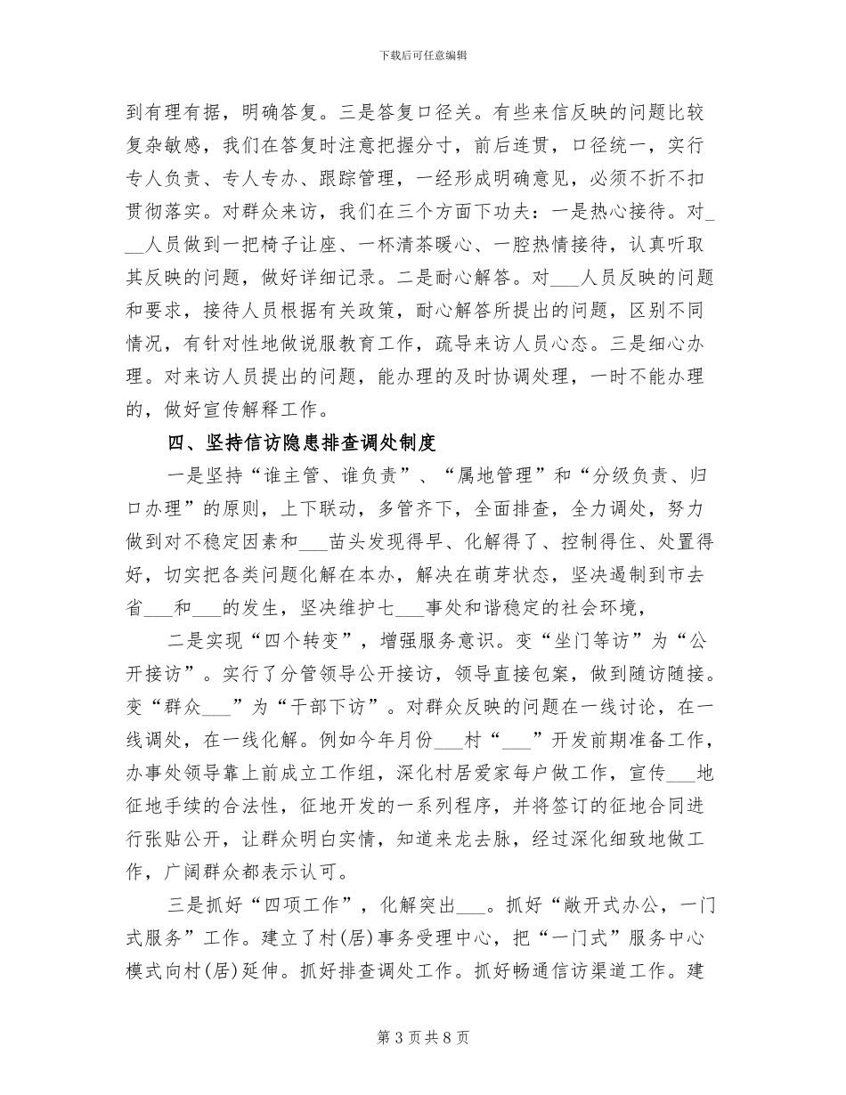 2024年街道办事处信访上半年工作总结范文_第3页