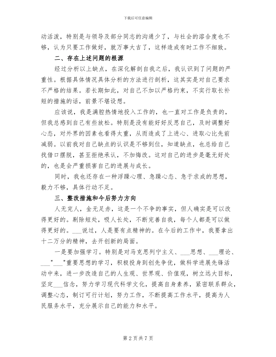 2024年街道办事处副主任创先争优活动个人总结_第2页