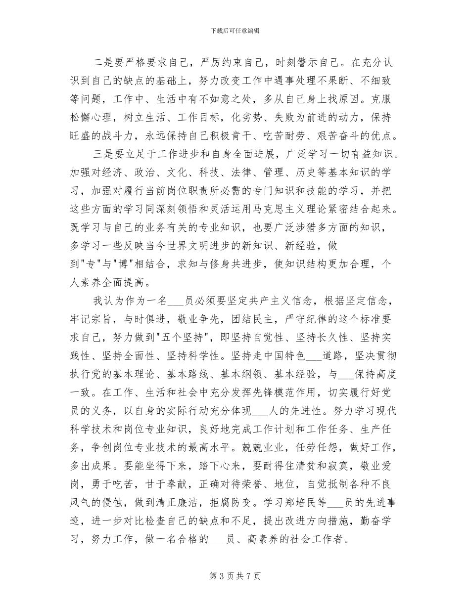 2024年街道办事处副主任创先争优活动个人总结_第3页
