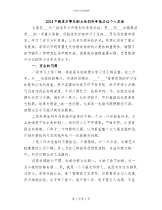 2024年街道办事处副主任创先争优活动个人总结