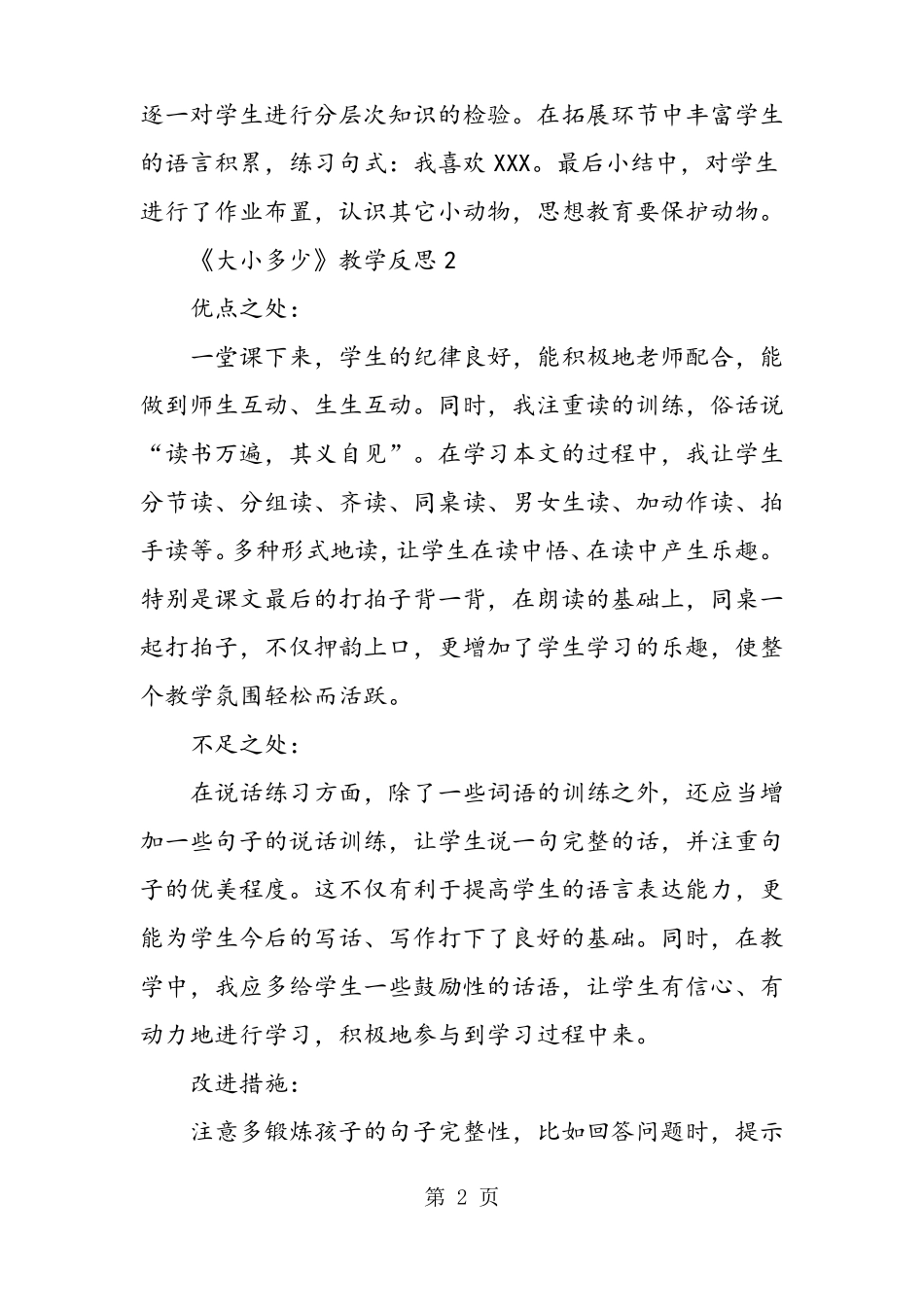 大小多少教学反思_第2页