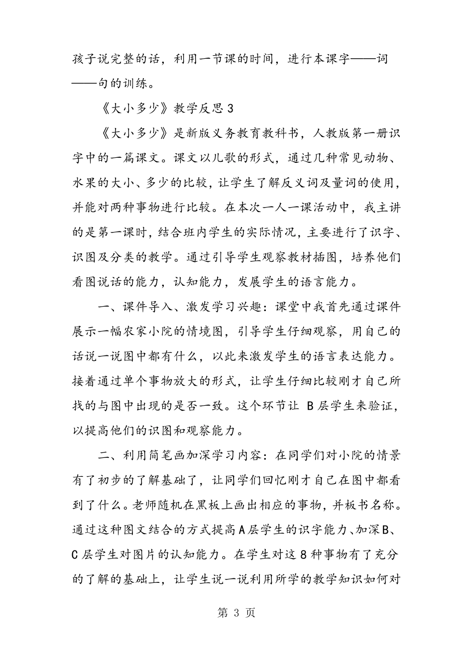 大小多少教学反思_第3页