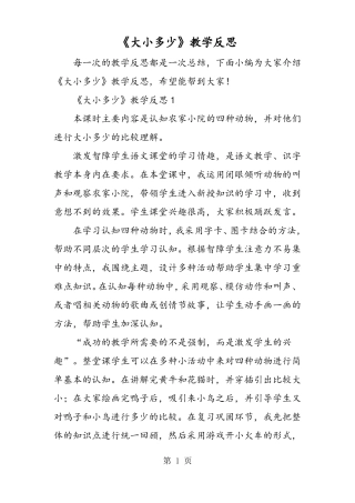 大小多少教学反思
