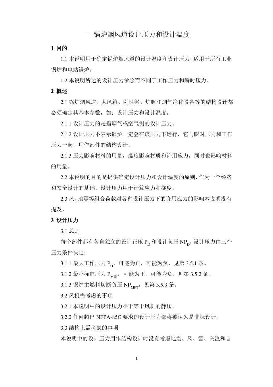 大容量锅炉烟风道结构设计_第2页