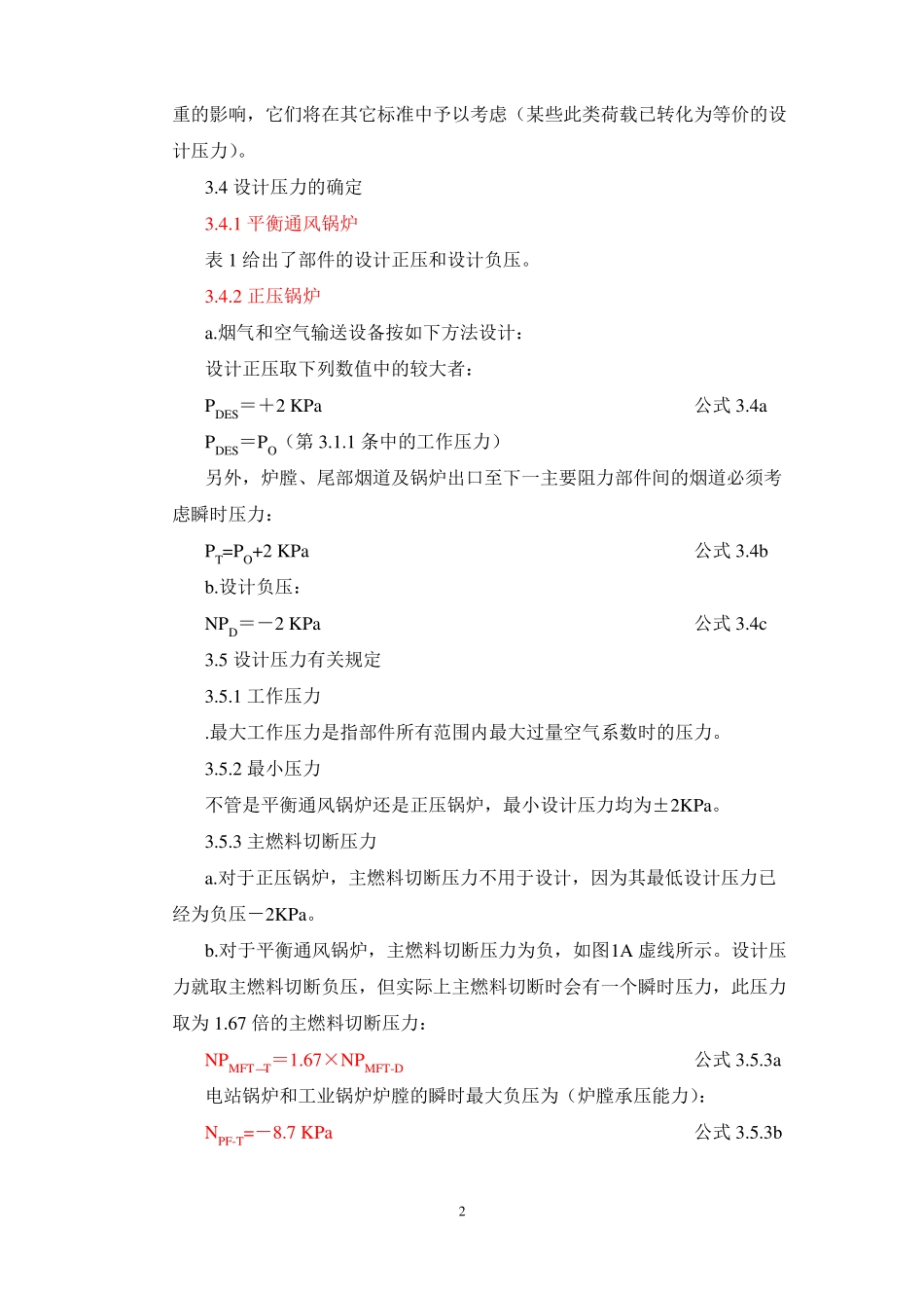 大容量锅炉烟风道结构设计_第3页