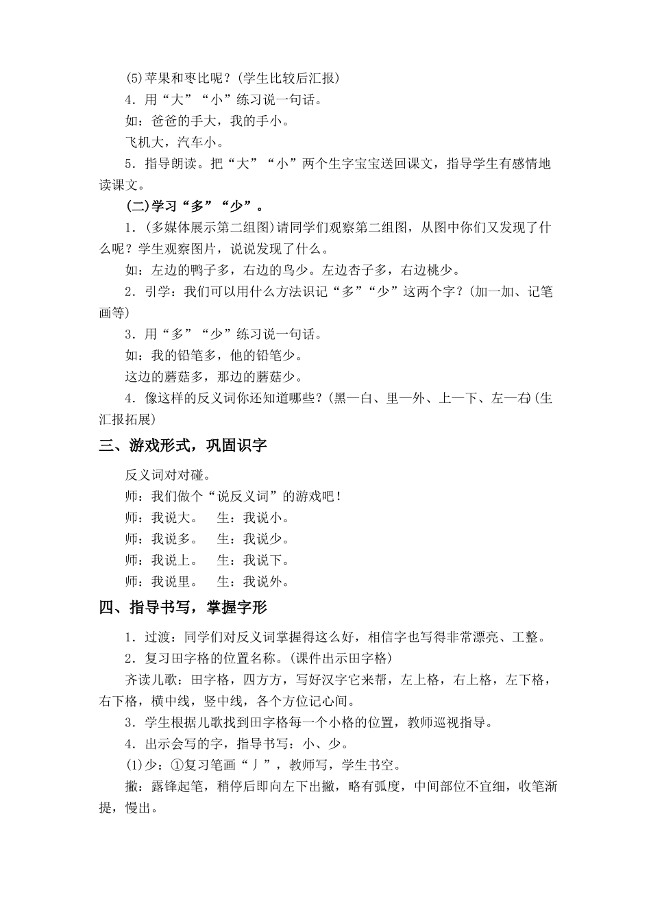 大小多少教学设计_第3页