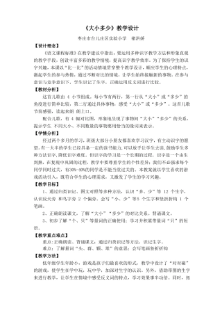 大小多少教学设计