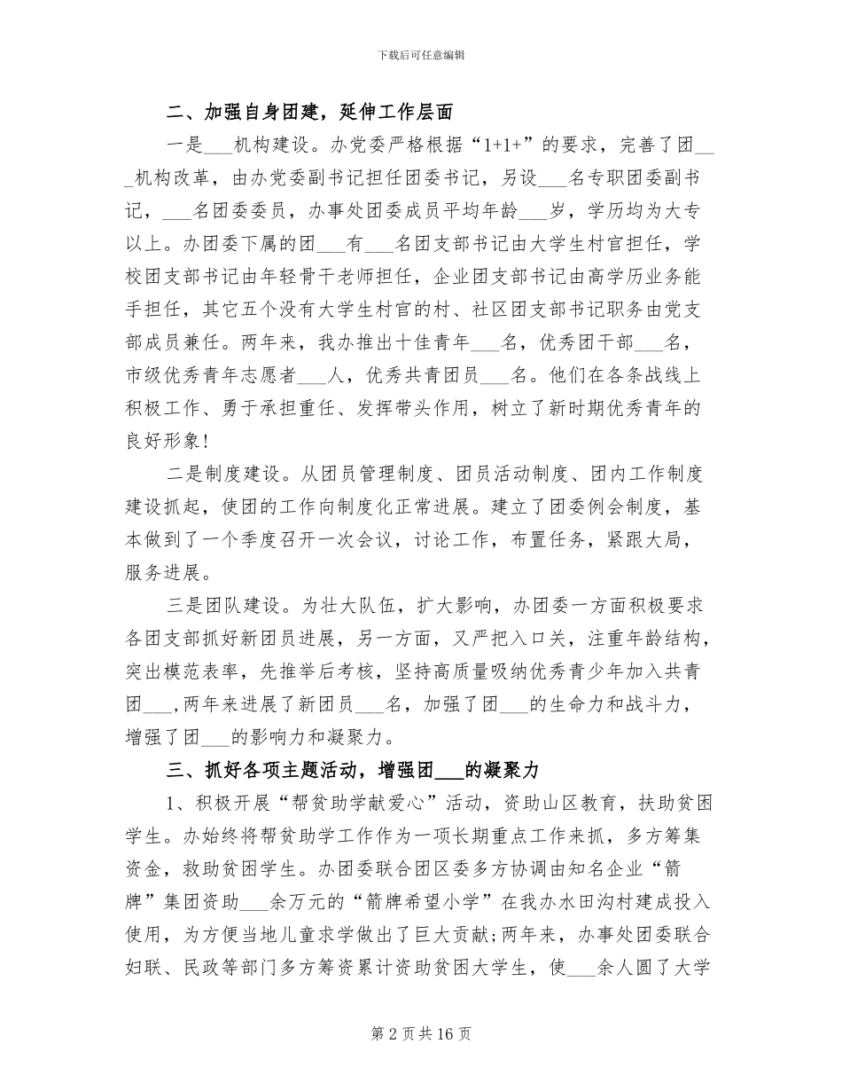 2024年街道办事处团委年度工作总结_第2页