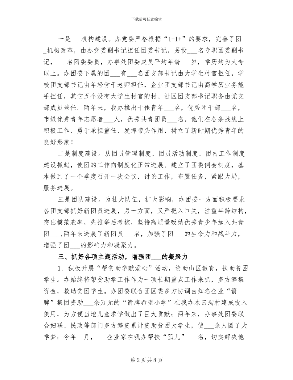 2024年街道办事处团委年度总结_第2页