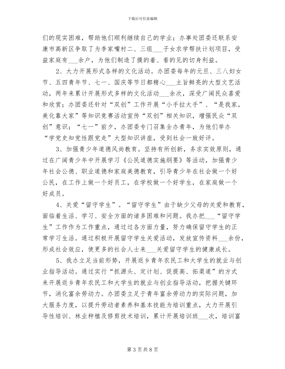 2024年街道办事处团委年度总结_第3页