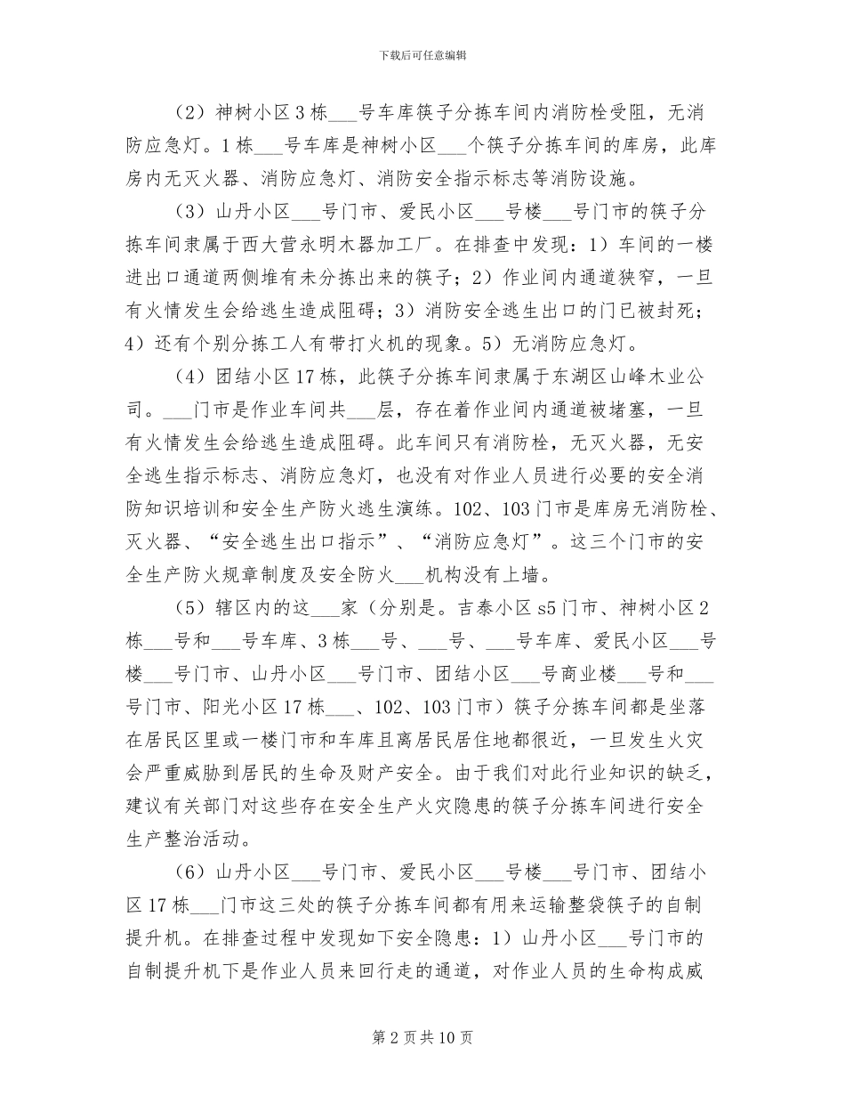 2024年街道办事处安全生产隐患排查工作总结_第2页