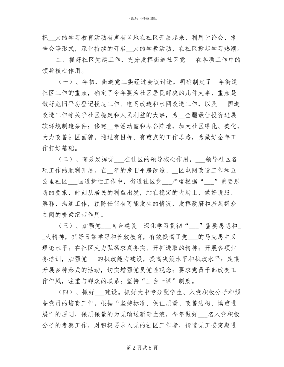 2024年街道办事处工作总结范例_第2页