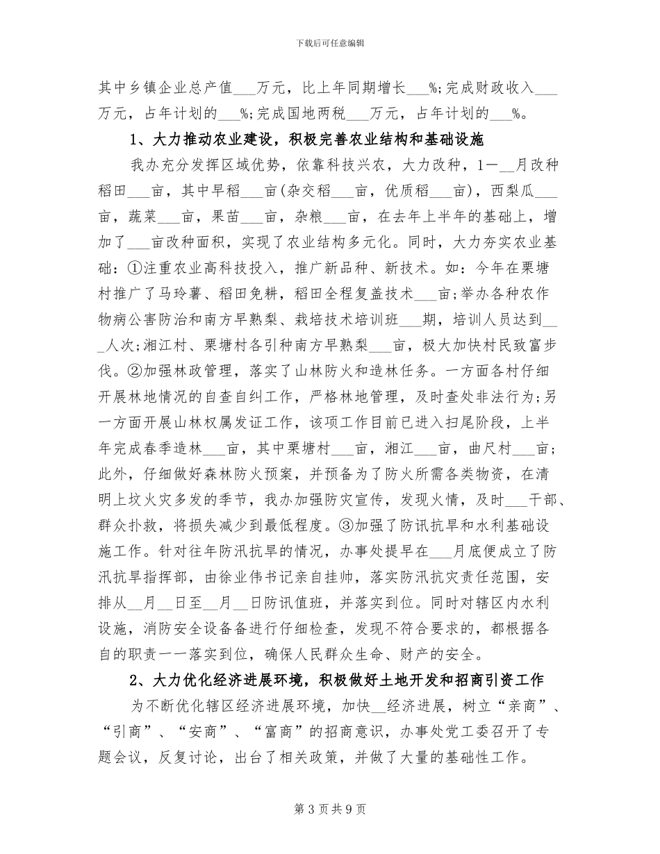 2024年街道办事处上半年“扫黄打非”工作总结_第3页