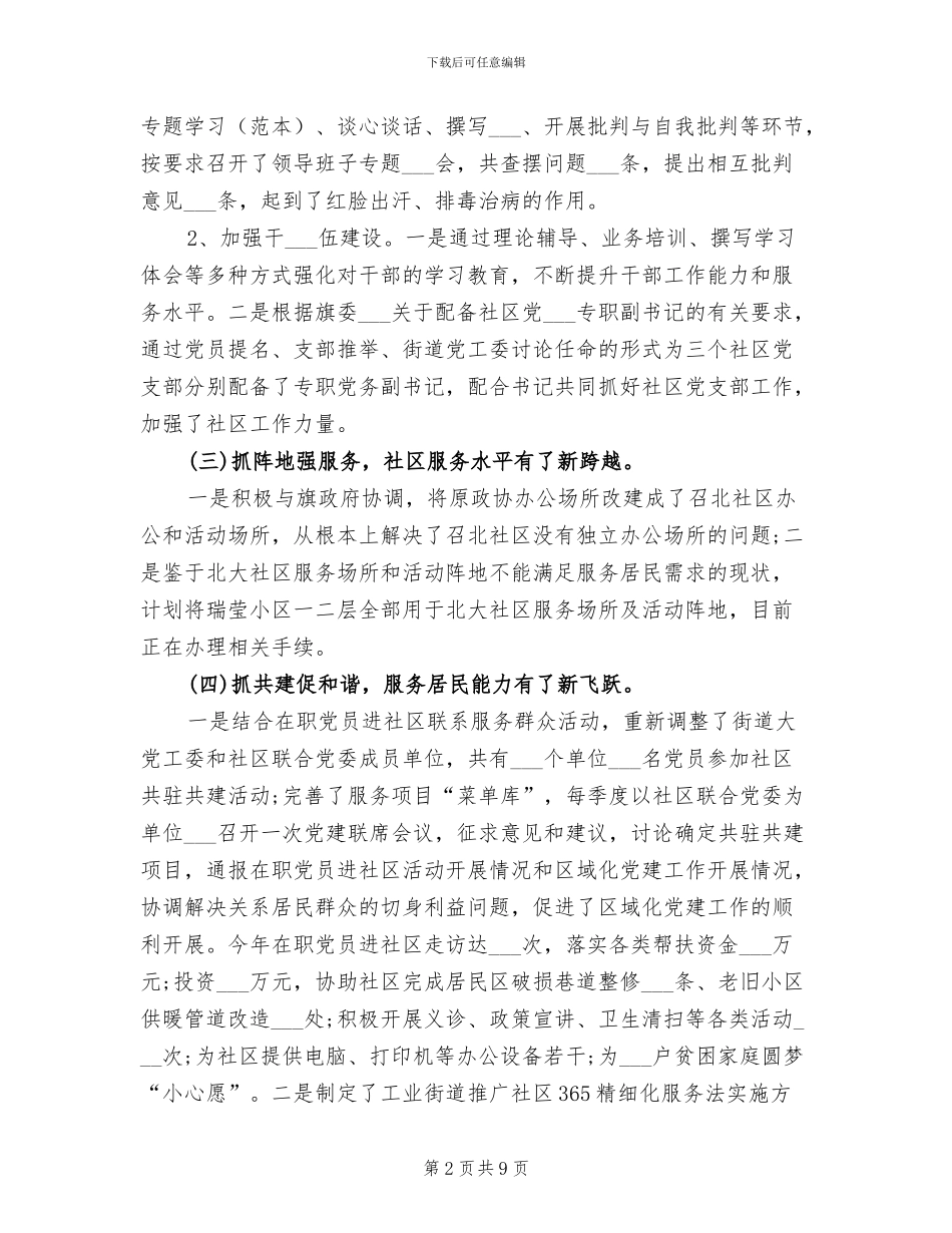 2024年街道办事处年度总结_第2页