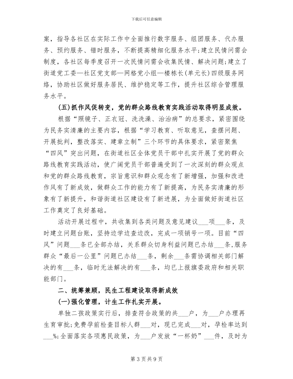 2024年街道办事处年度总结_第3页