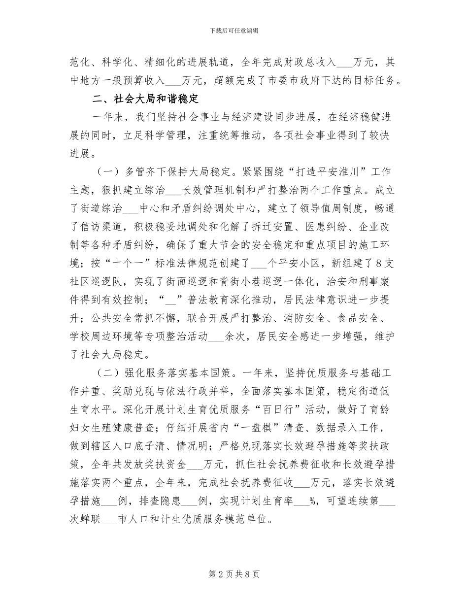 2024年街道办事处工作总结范文_第2页