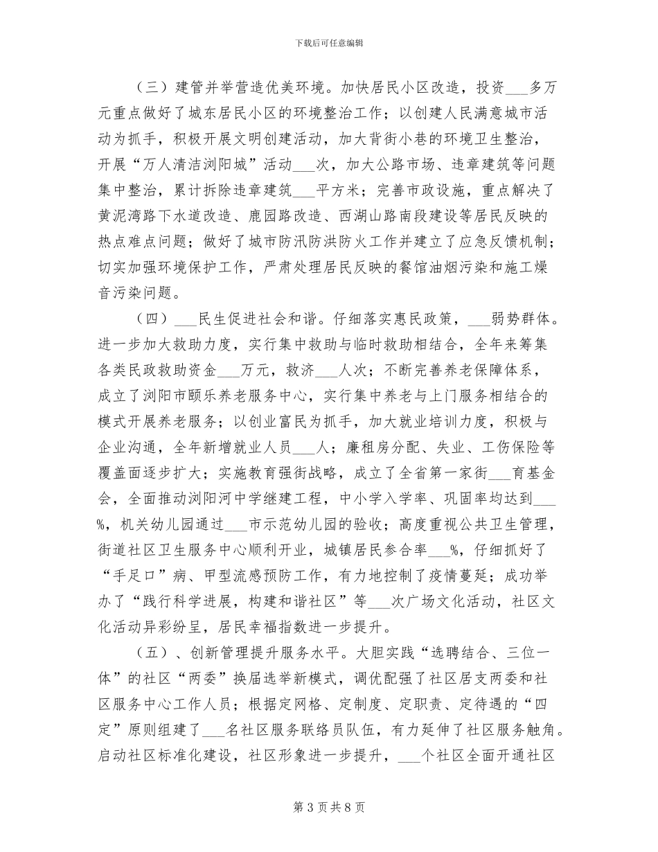 2024年街道办事处工作总结范文_第3页