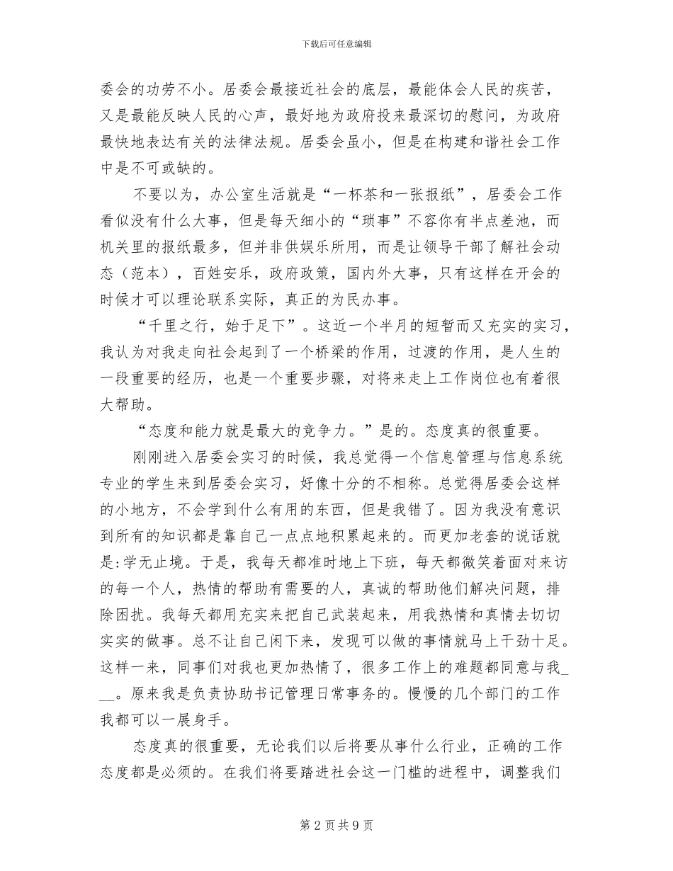 2024年街道办事处实习工作总结_第2页