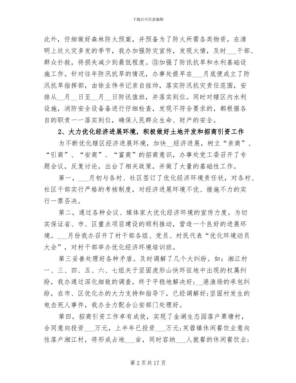 2024年街道办事处上半年小结_第2页