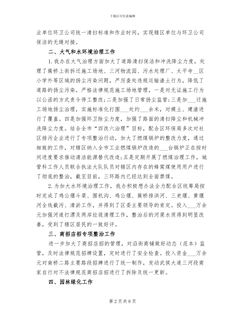 2024年街道办事处年度工作总结及工作要点_第2页