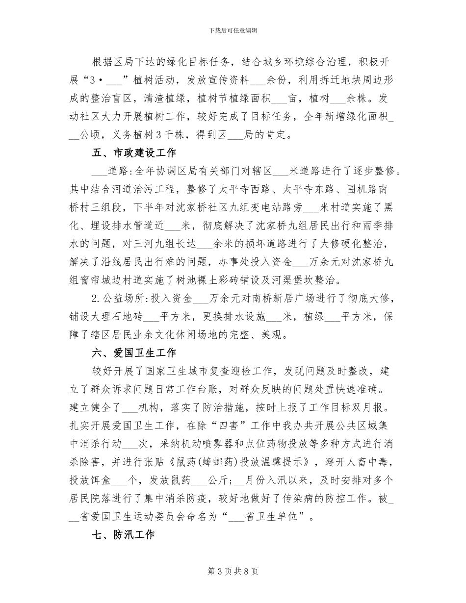 2024年街道办事处年度工作总结及工作要点_第3页