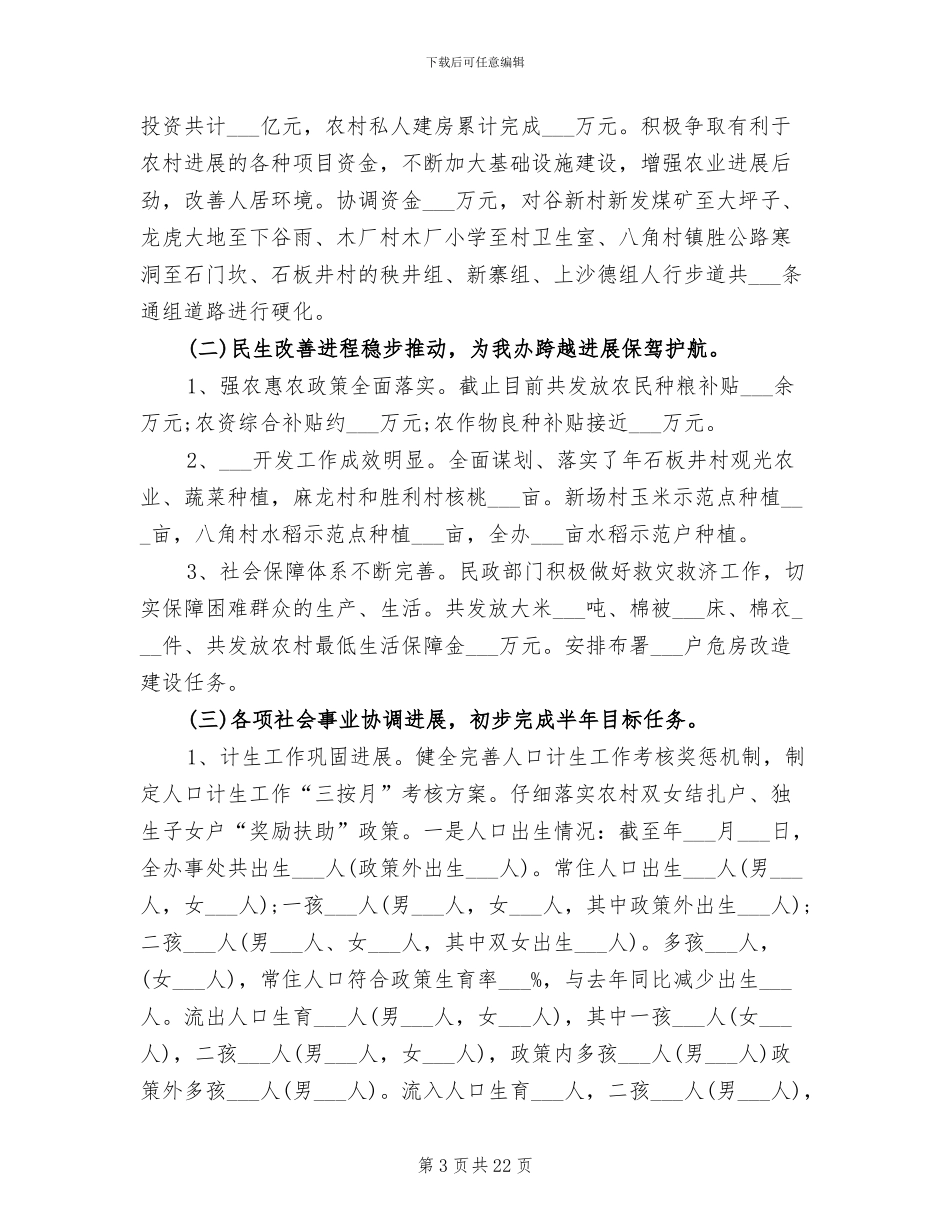 2024年街道办事处年终工作总结范文_第3页