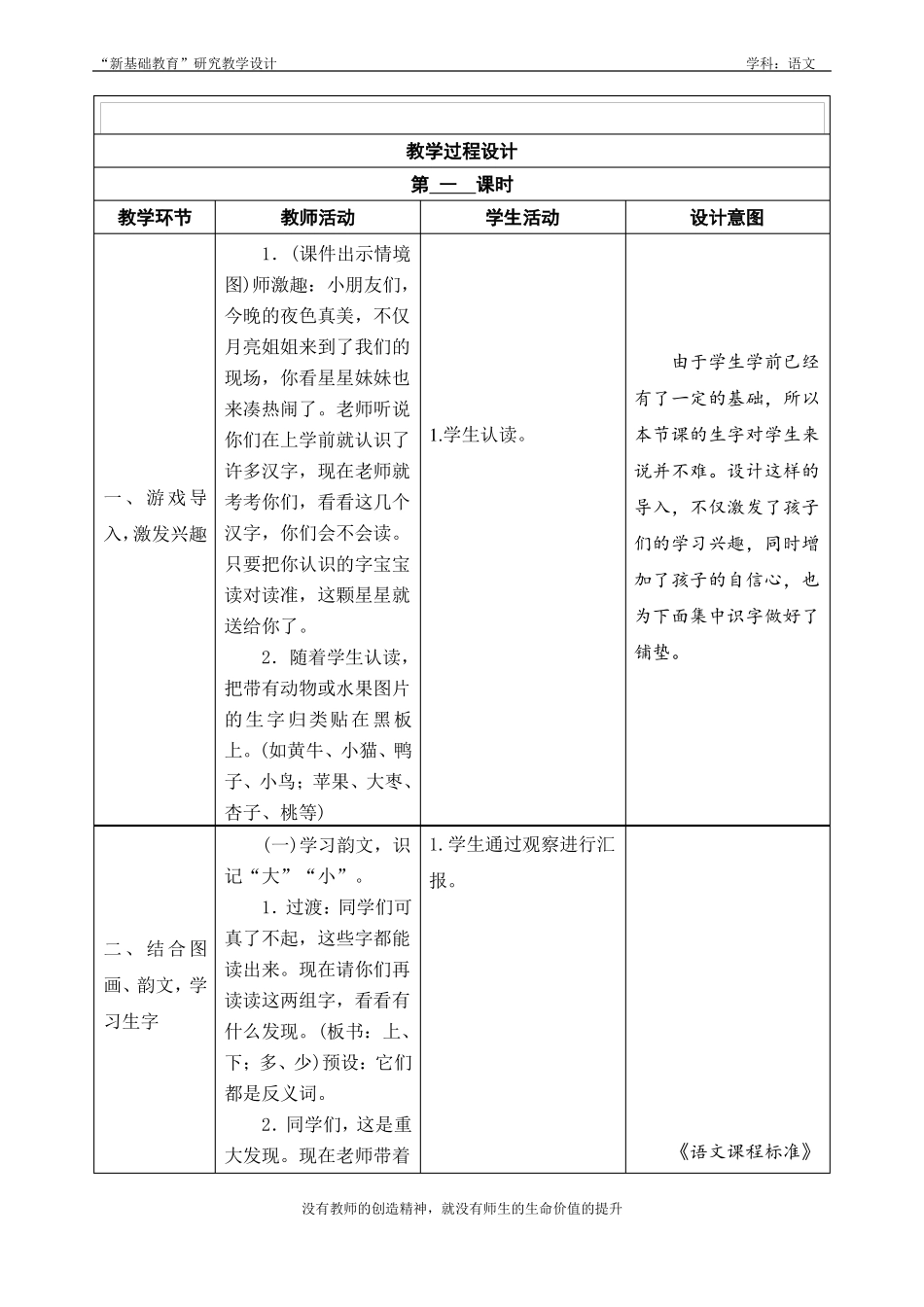 大小多少教案_第2页