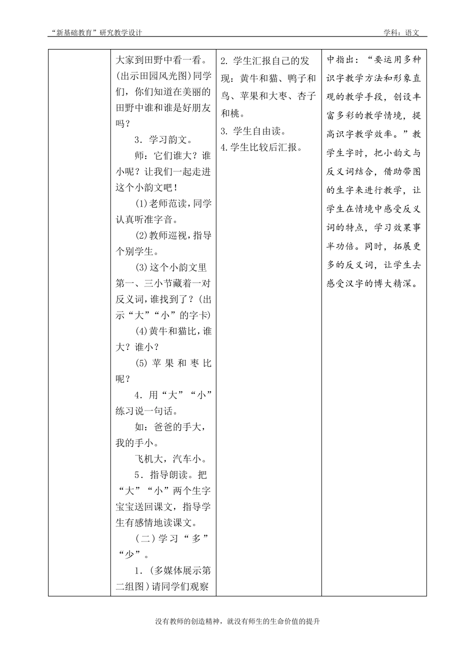 大小多少教案_第3页