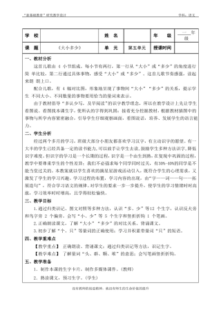 大小多少教案