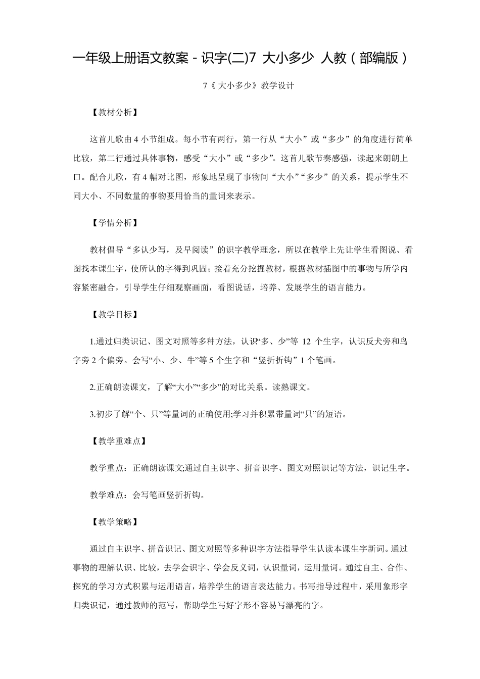 大小多少教案2_第1页