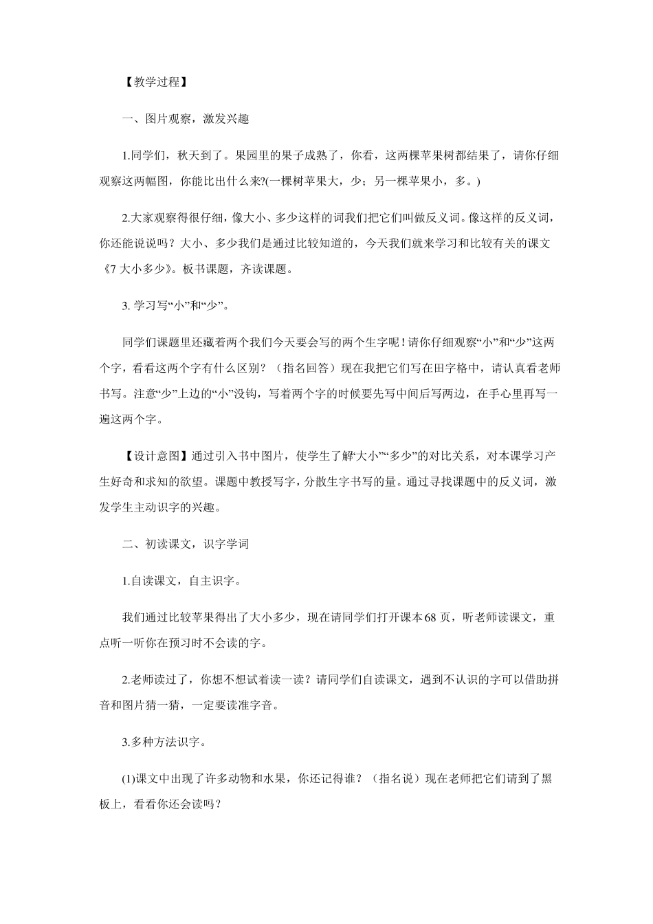 大小多少教案2_第2页