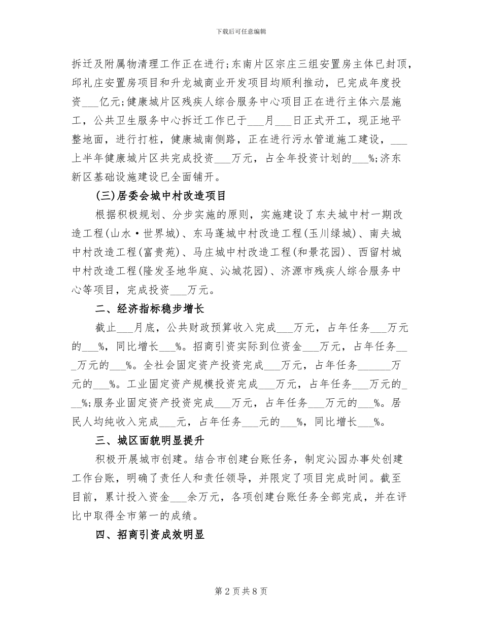 2024年街道办事处年终总结范文_第2页