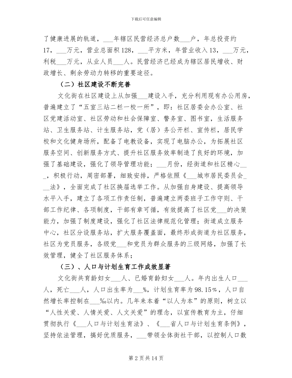 2024年街道办事处总结过去计划将来_第2页