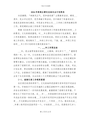 2024年街道办事处总结过去计划将来