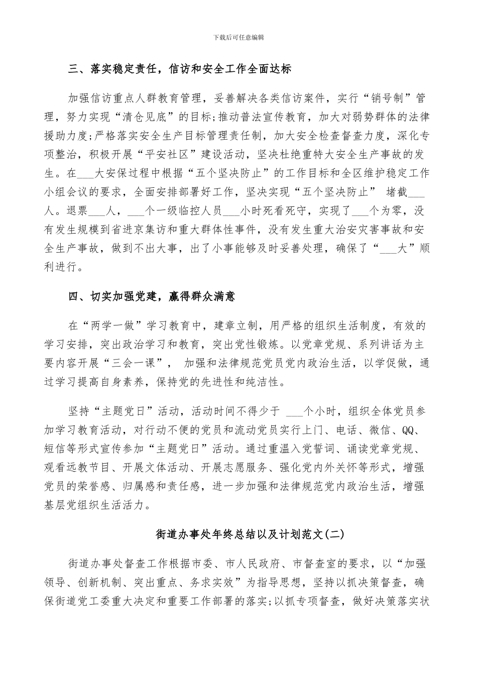 2024年街道办事处年终总结以及计划范文_第2页