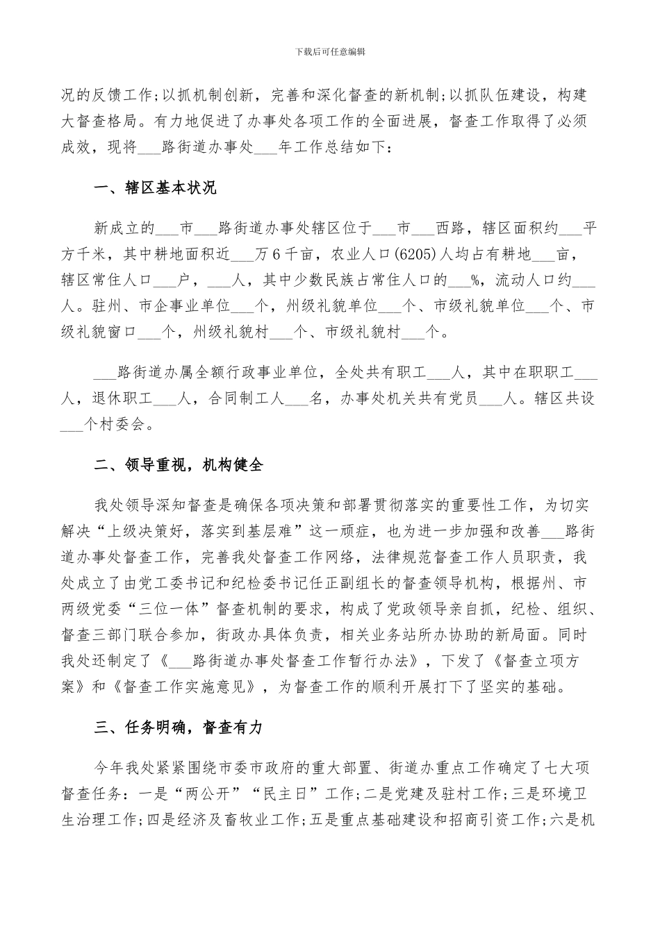 2024年街道办事处年终总结以及计划范文_第3页