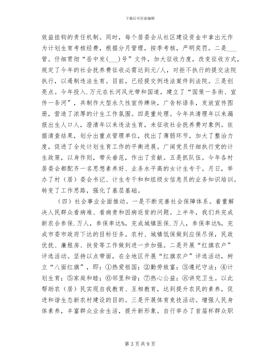 2024年街道办事处半年工作总结_第3页