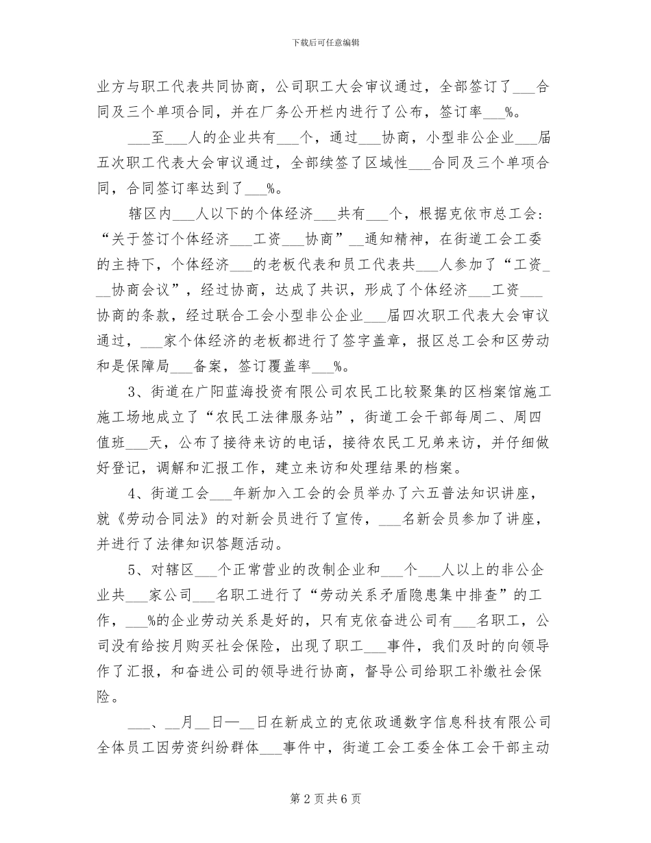 2024年街道办事处服务企业工作总结_第2页