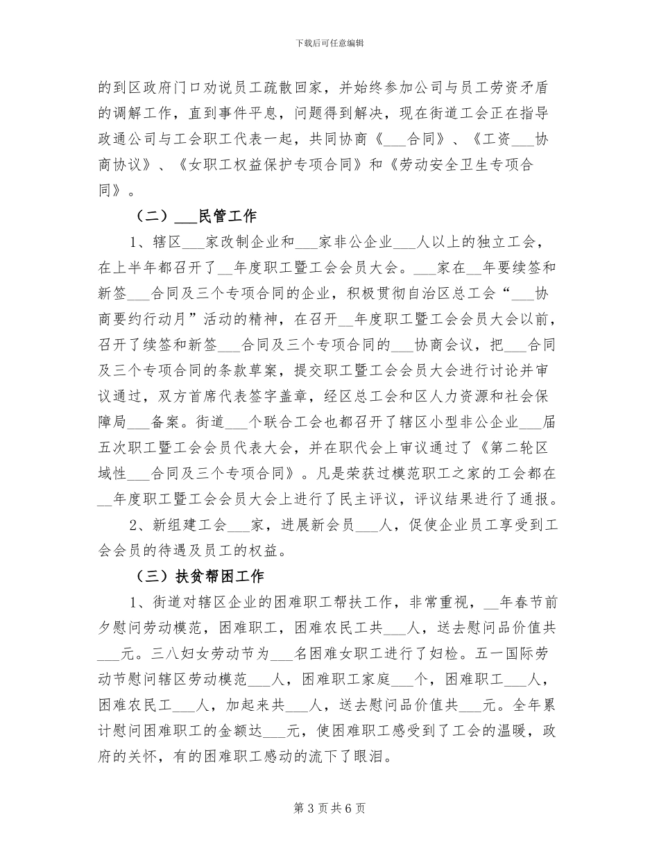 2024年街道办事处服务企业工作总结_第3页