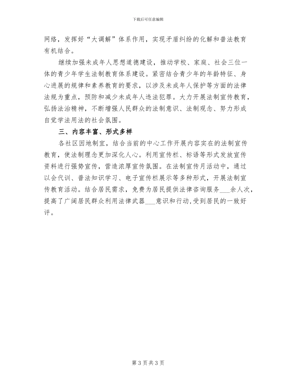 2024年街道办事处民兵组织整顿工作总结_第3页